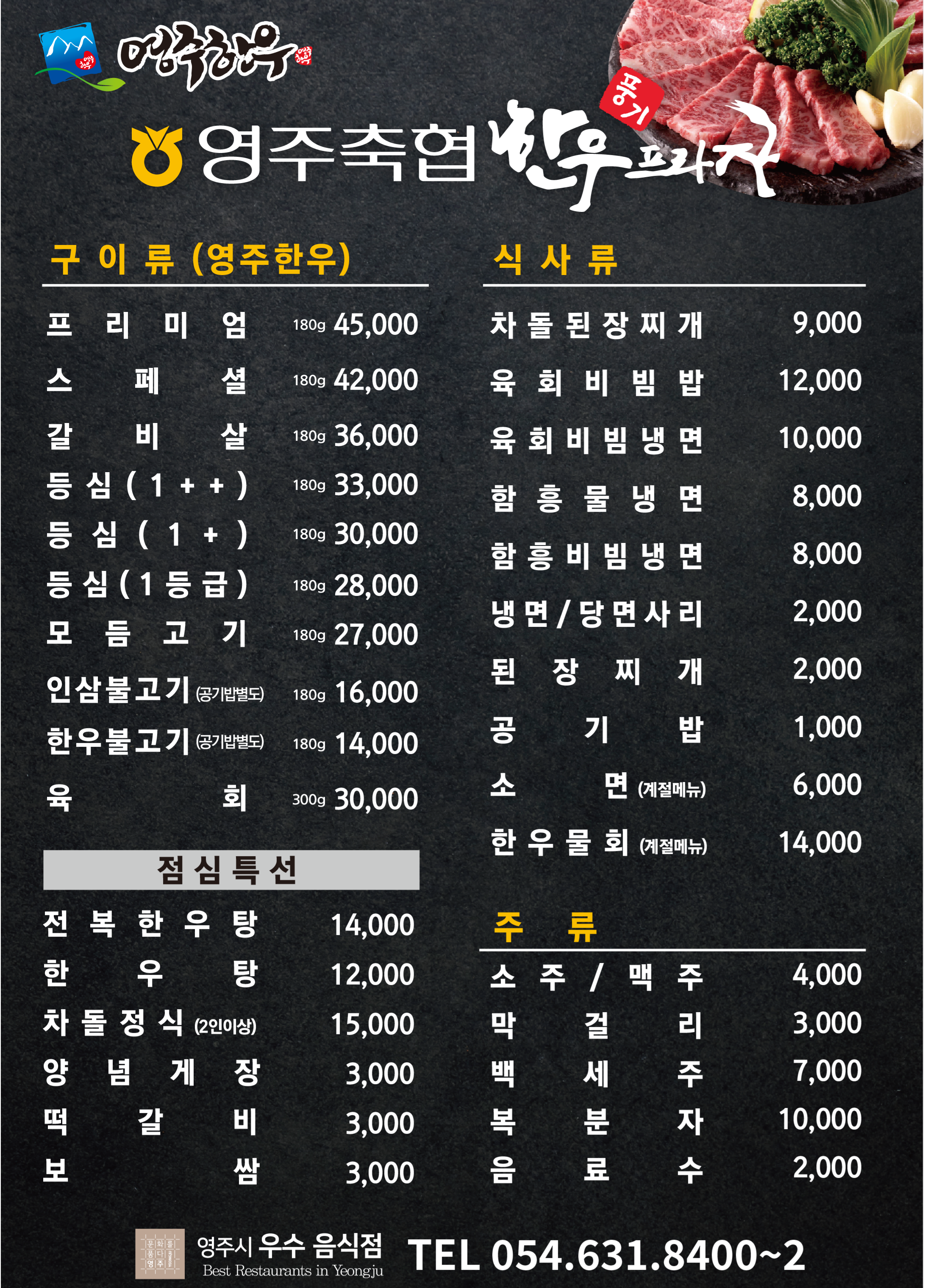 영주축협한우프라자 풍기점