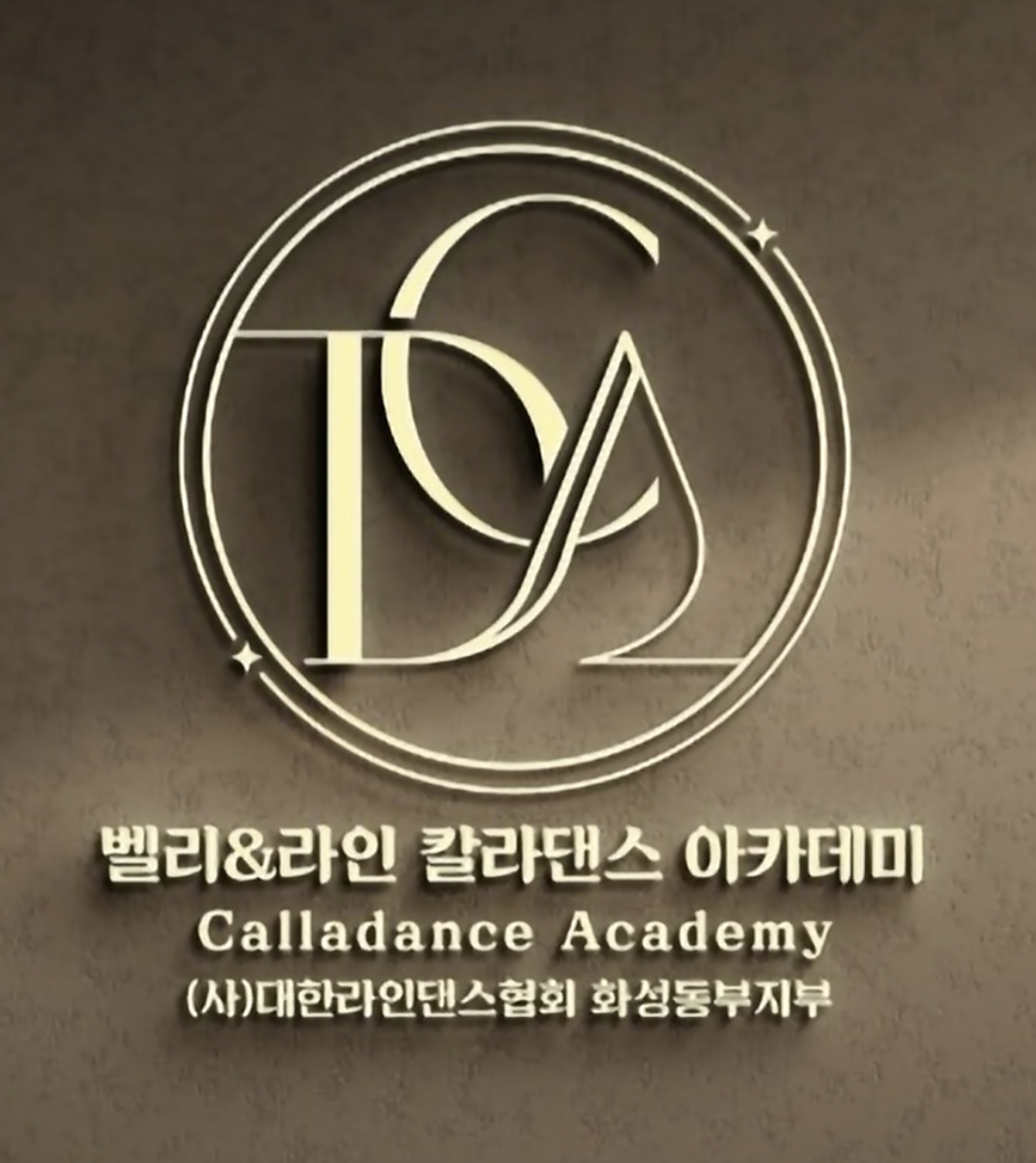 벨리&라인칼라댄스아카데미