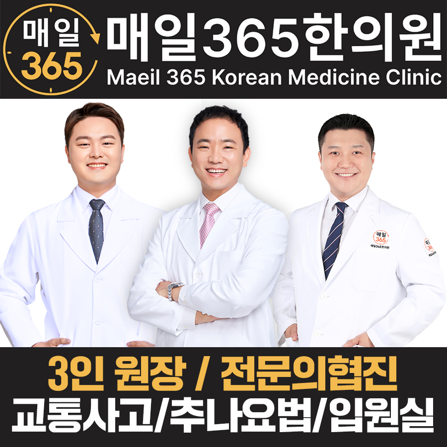강동길동 매일365한의원