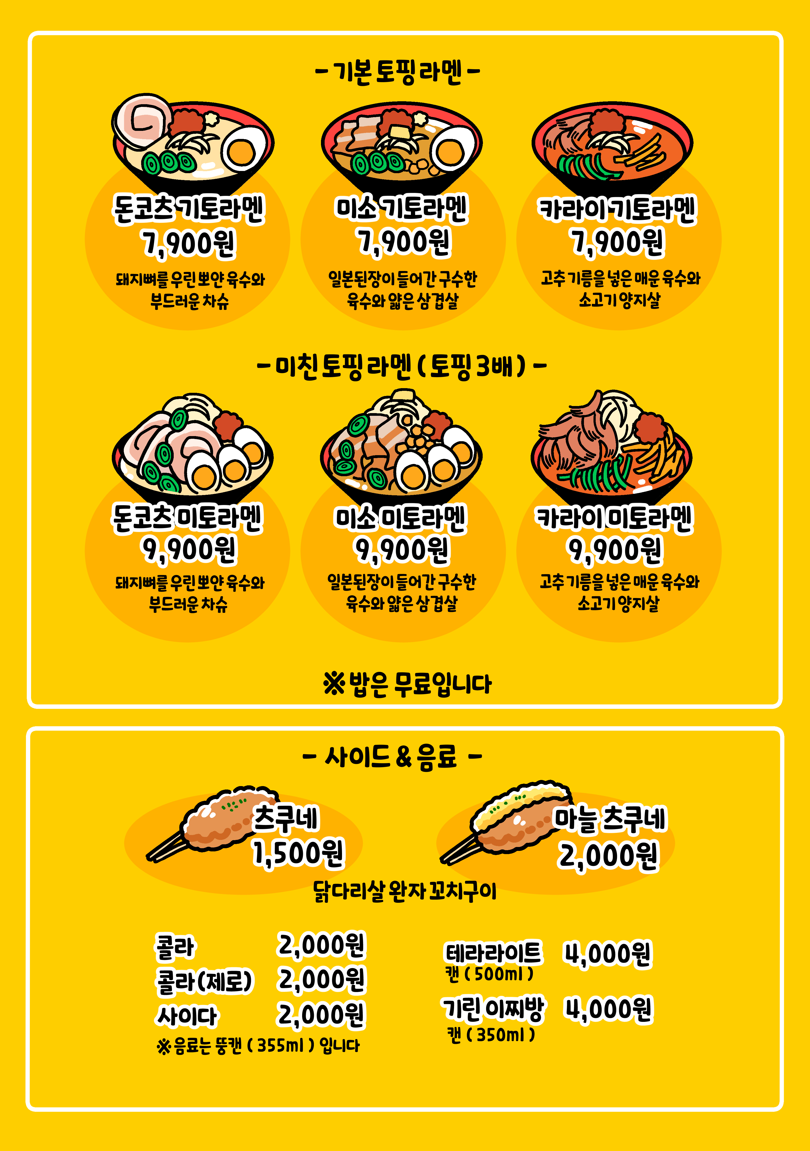 미토라멘
