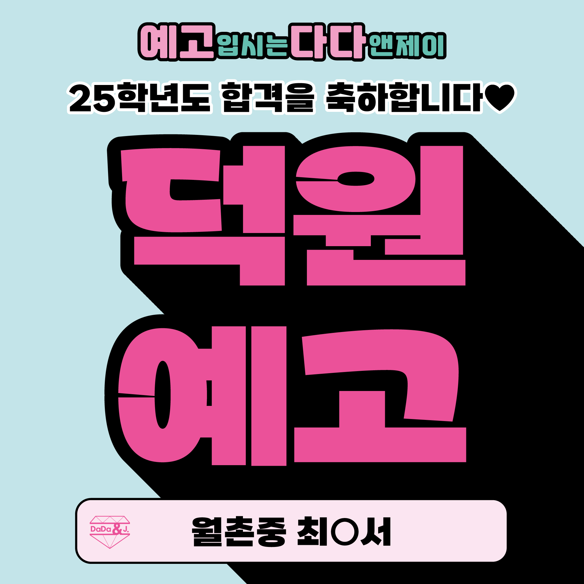 다다앤제이 프리미어관