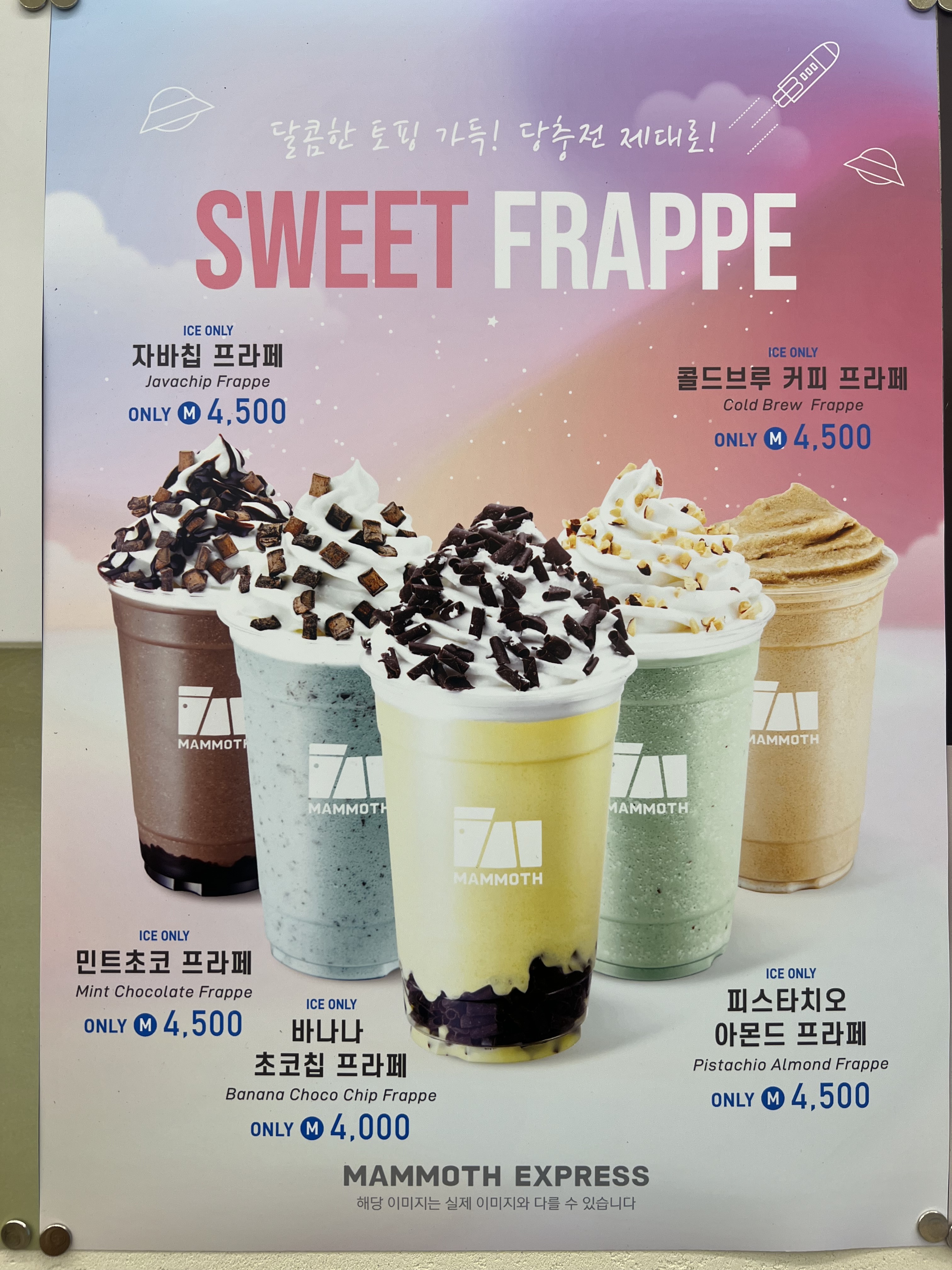 매머드익스프레스 안양관양시장점