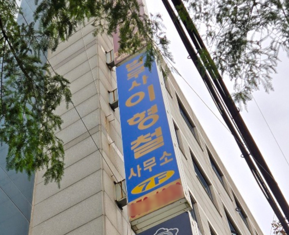 베스트법무사사무소 이미지
