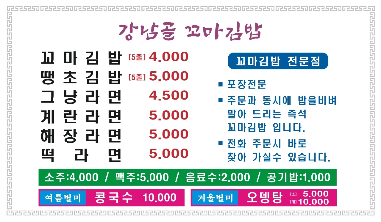 강남골꼬마김밥