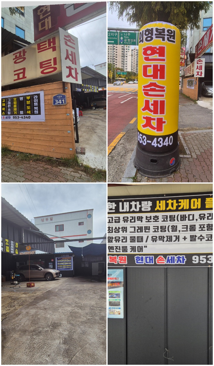 현대손세차 대표 이미지