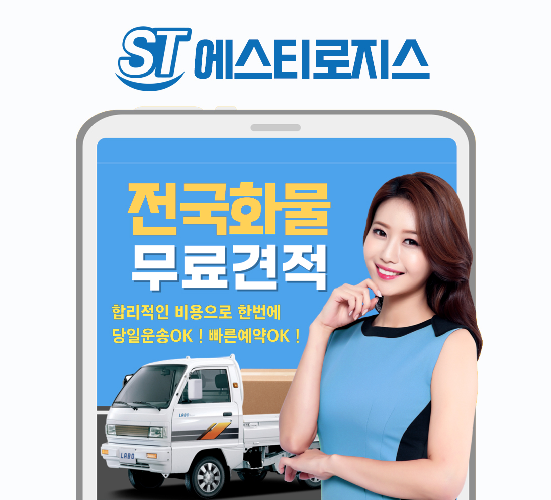 에스티로지스