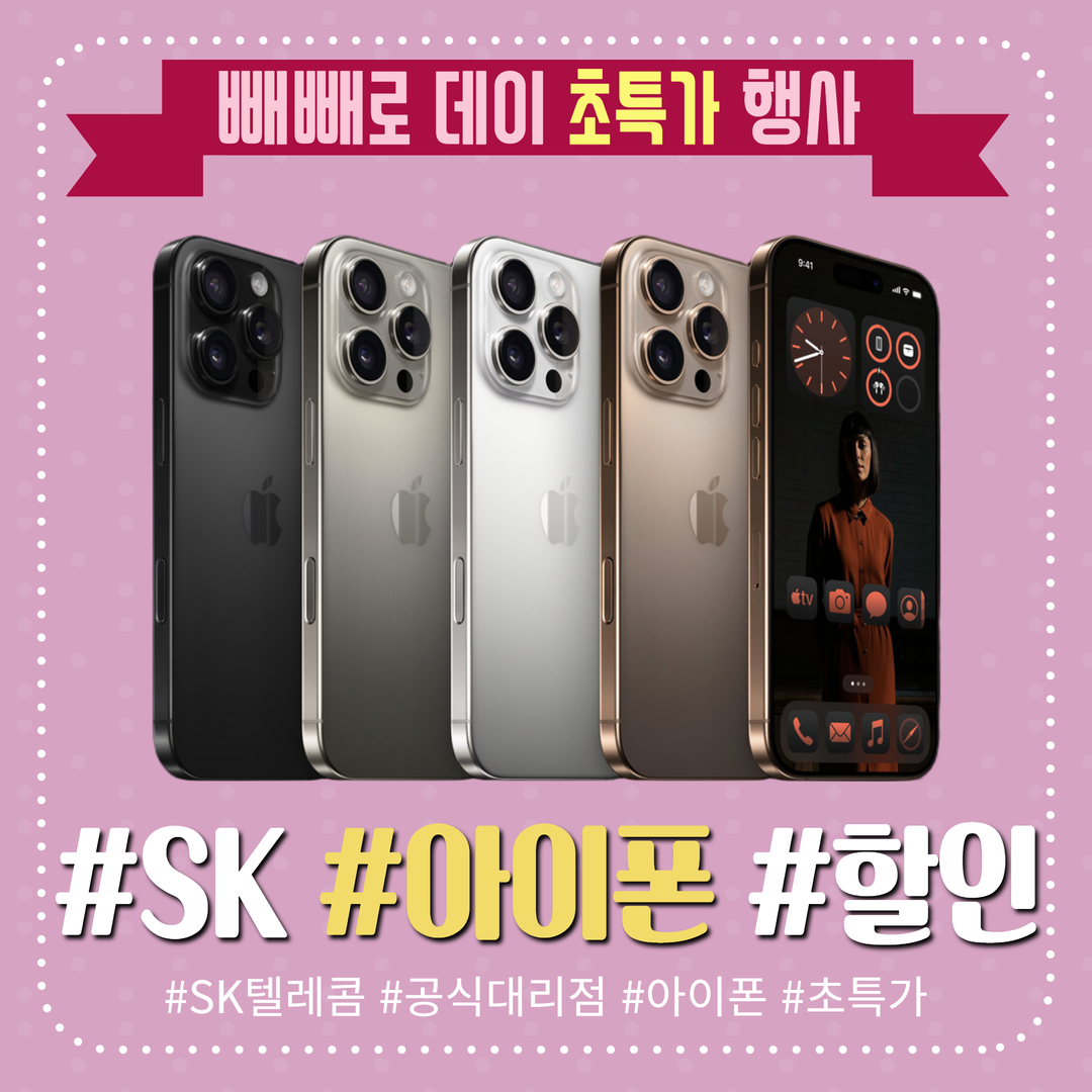 SK텔레콤 ACT대리점 연천태풍점
