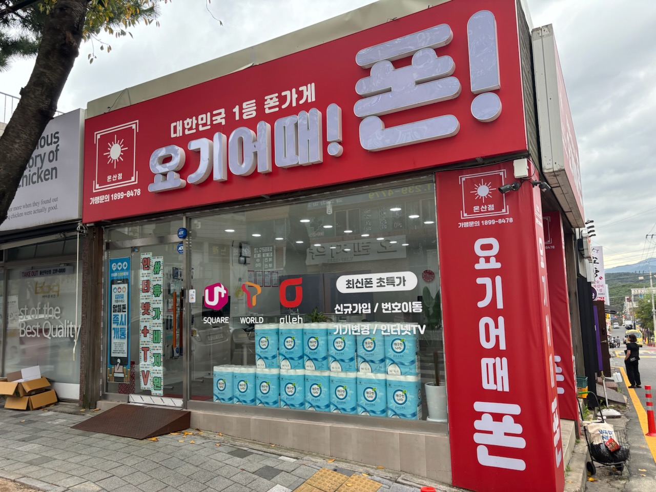 휴대폰성지 다폰온산