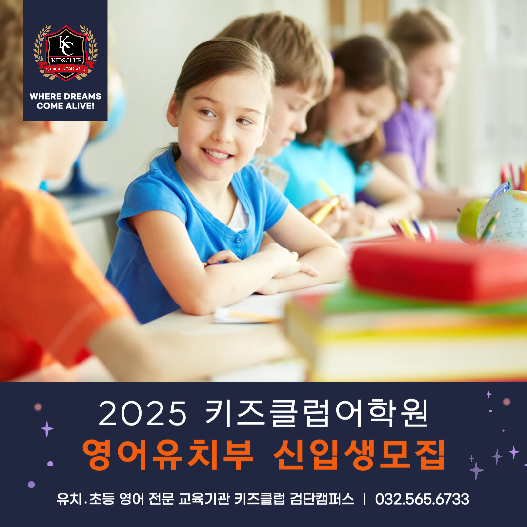 키즈클럽어학원