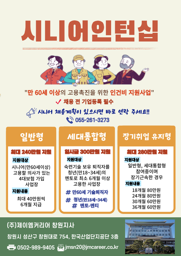 제이엠커리어 창원지사