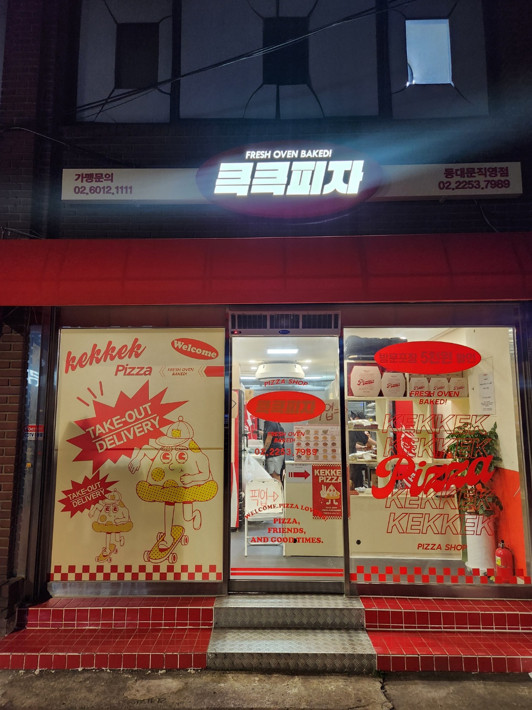 큭큭피자 동대문직영점