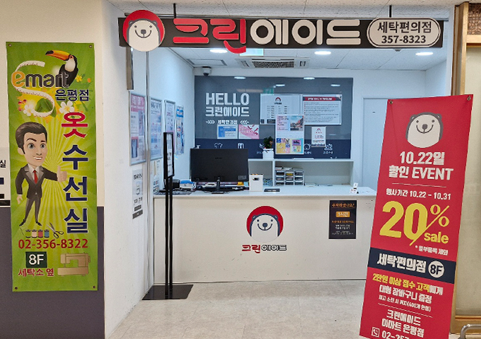 크린에이드 이마트은평점