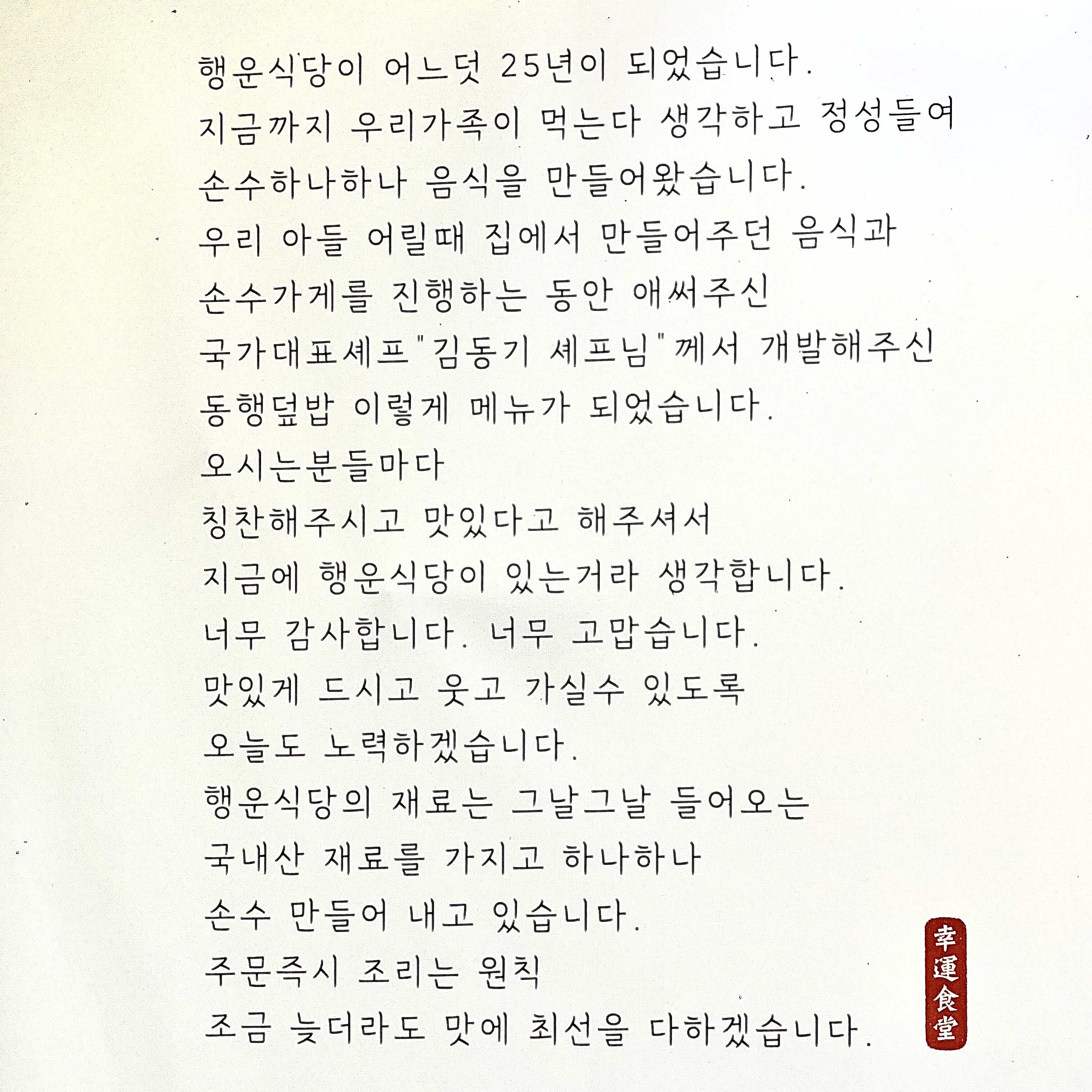 행운식당