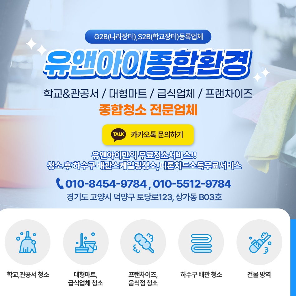 유앤아이종합환경