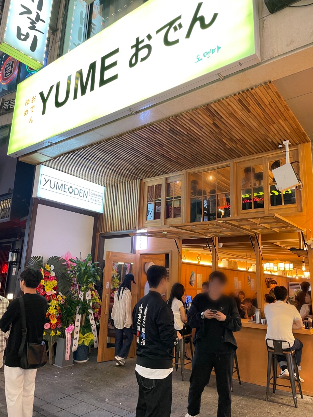 유메오뎅 수원역