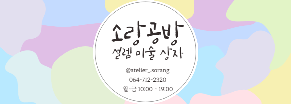 소랑공방