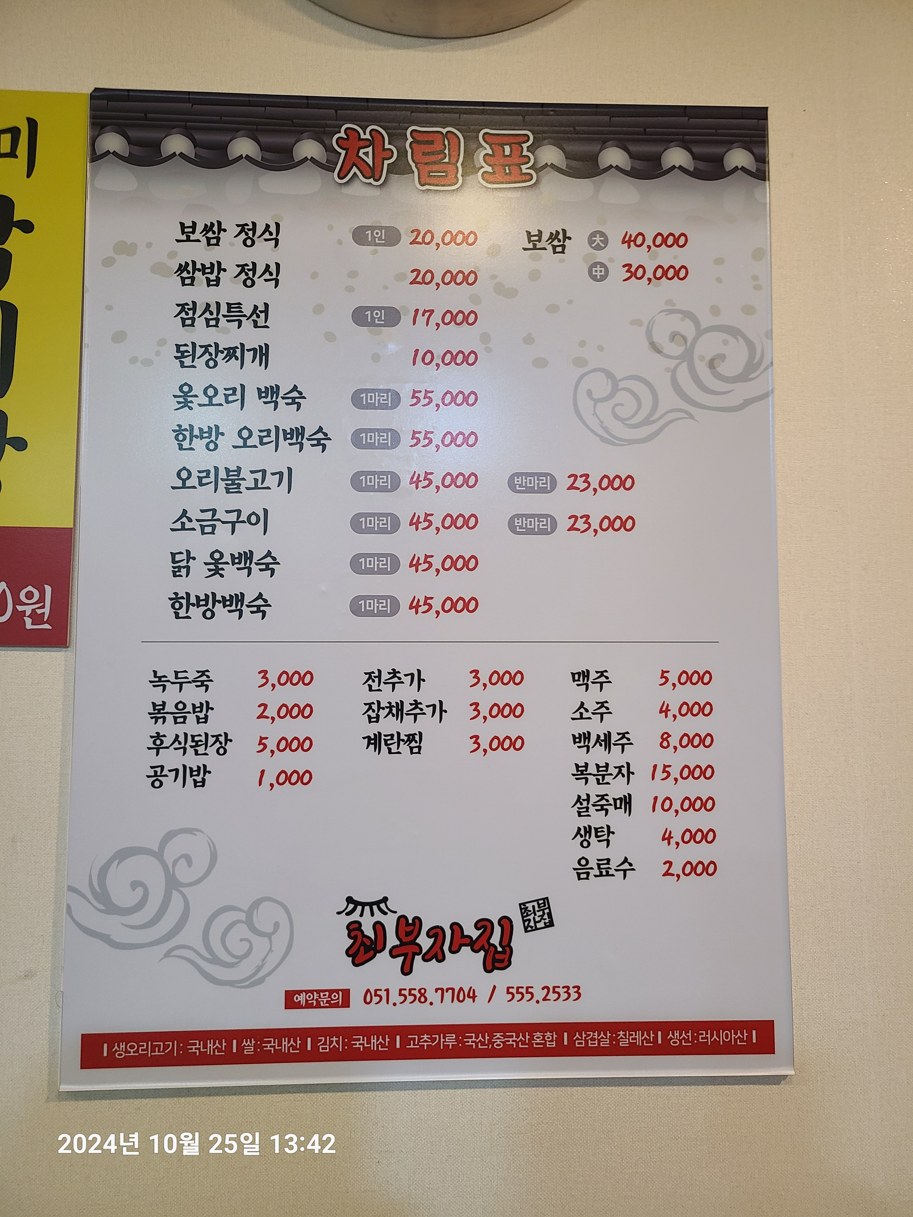 최부자집