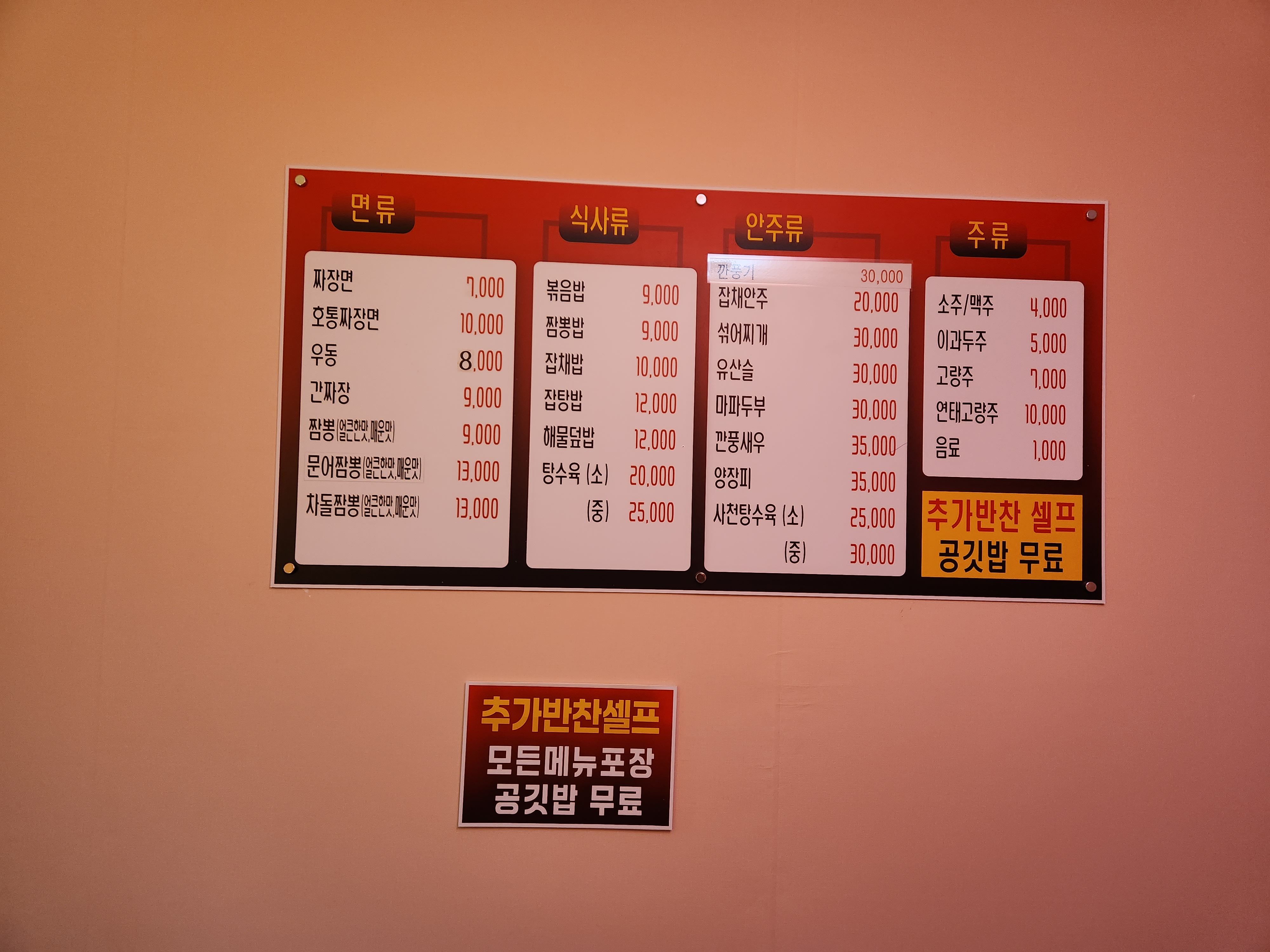 거시기중화요리