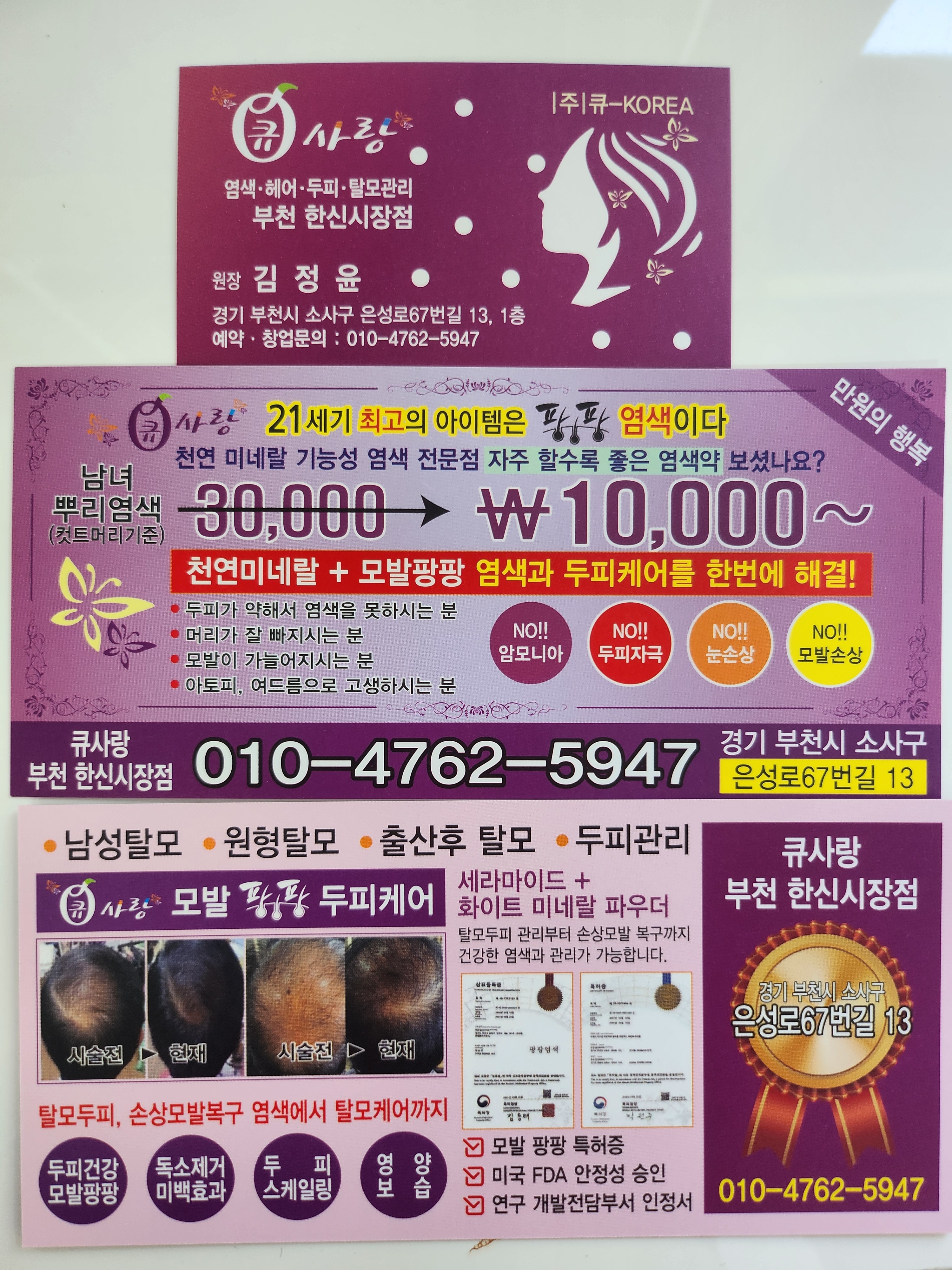 큐사랑 부천한신시장점