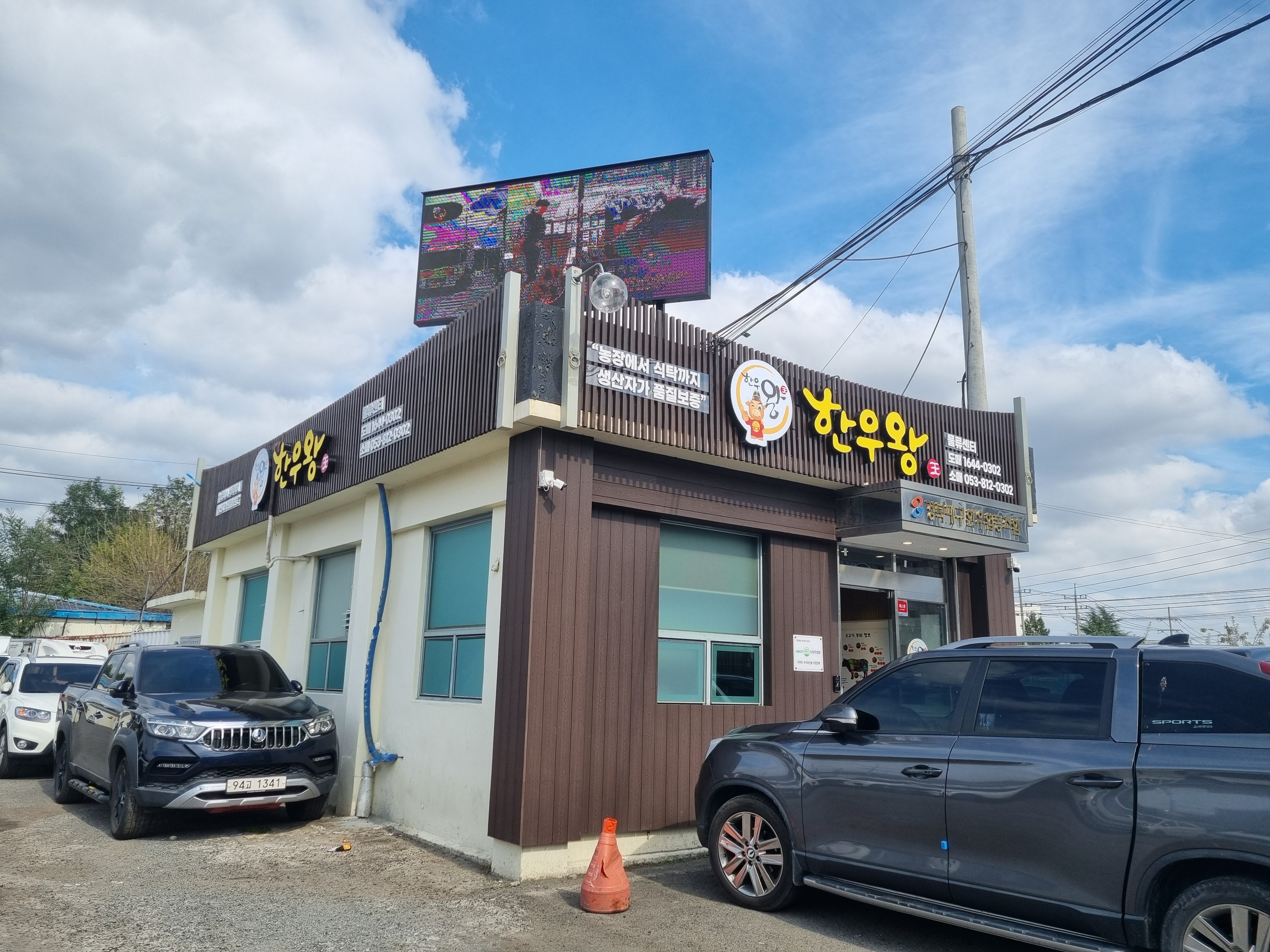 경북대구한우협동조합 한우왕물류센터