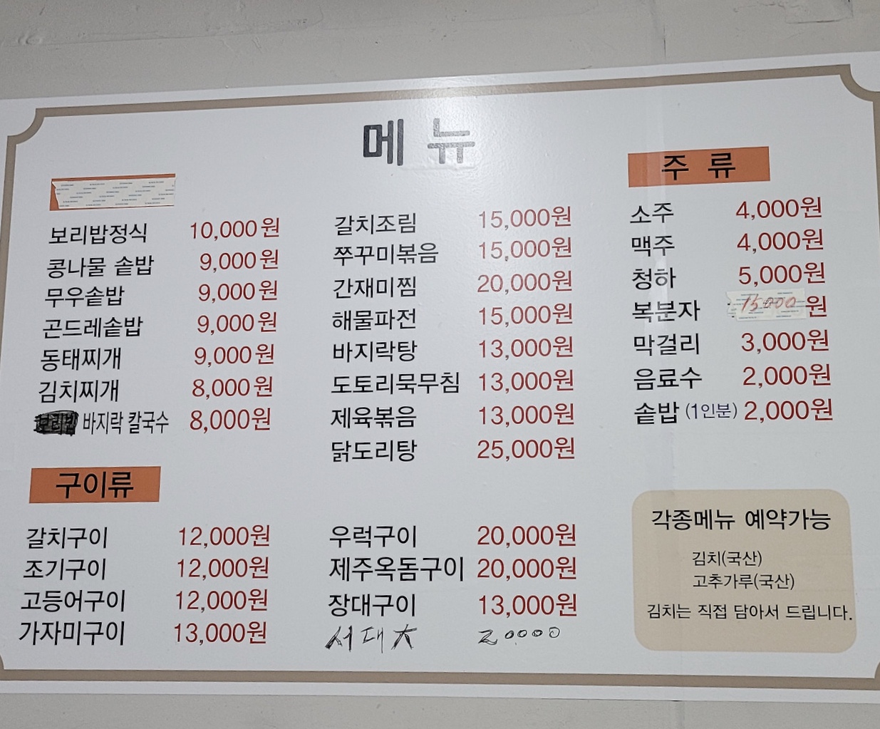 옛날보리밥 바지락칼국수