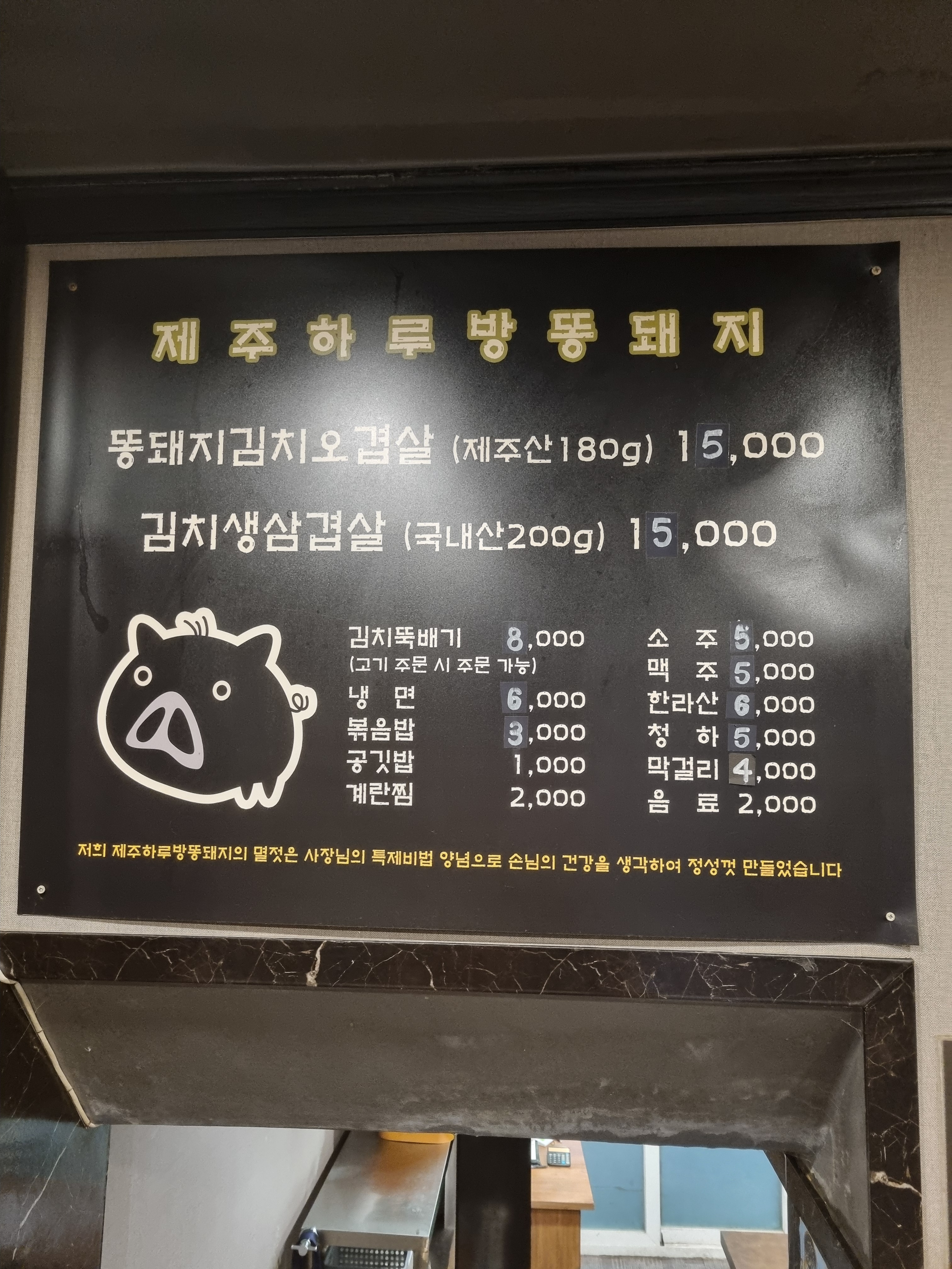 제주하루방똥돼지 목동 갈산점