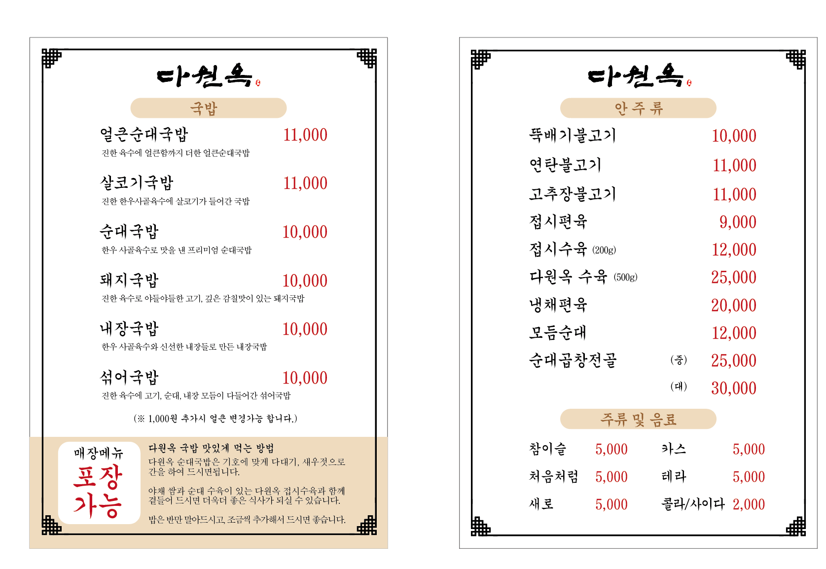 다원옥 검단신도시점