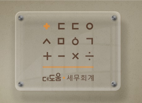 더도움 세무회계