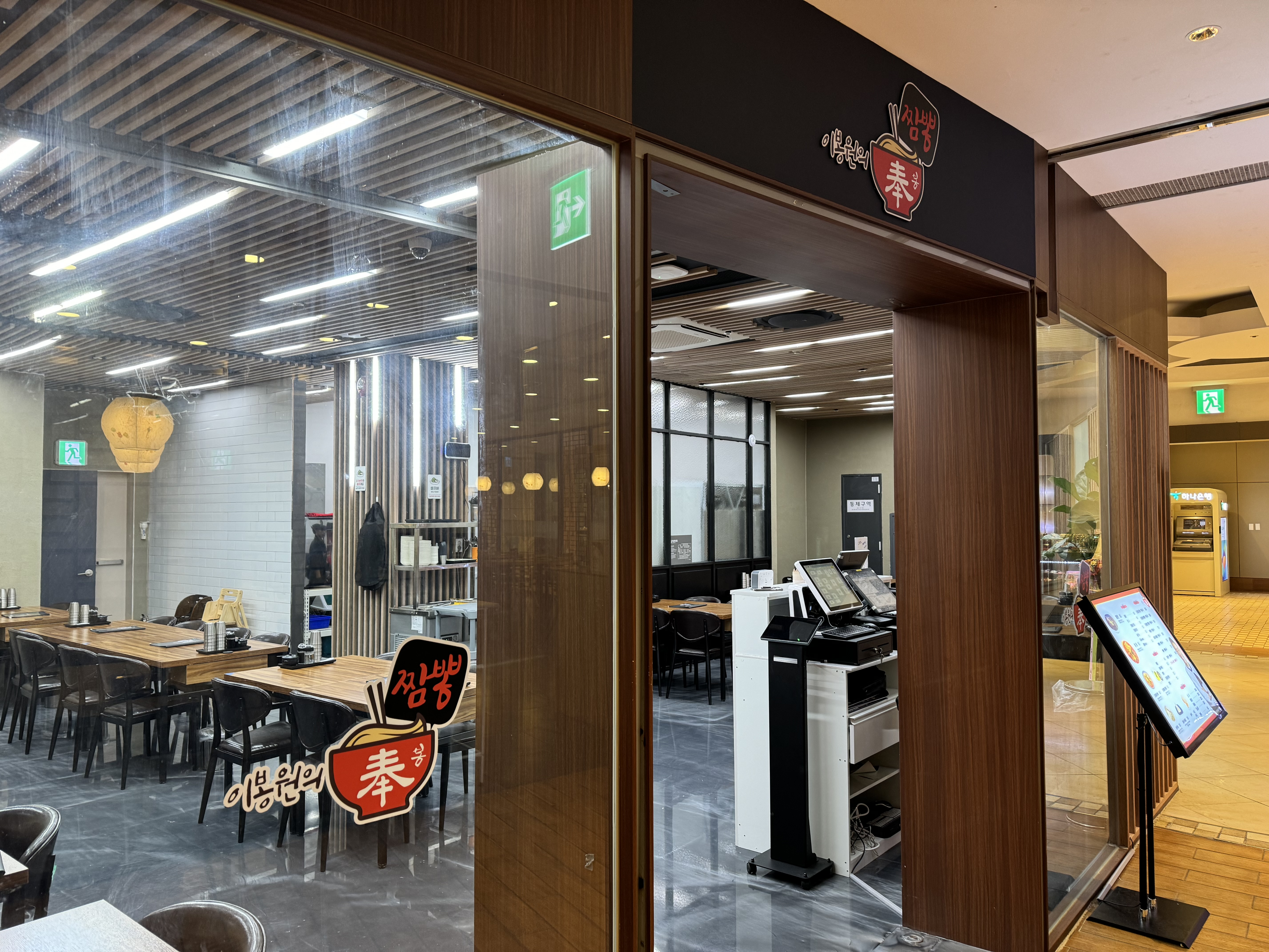 이봉원의 봉짬뽕 롯데백화점 대전점