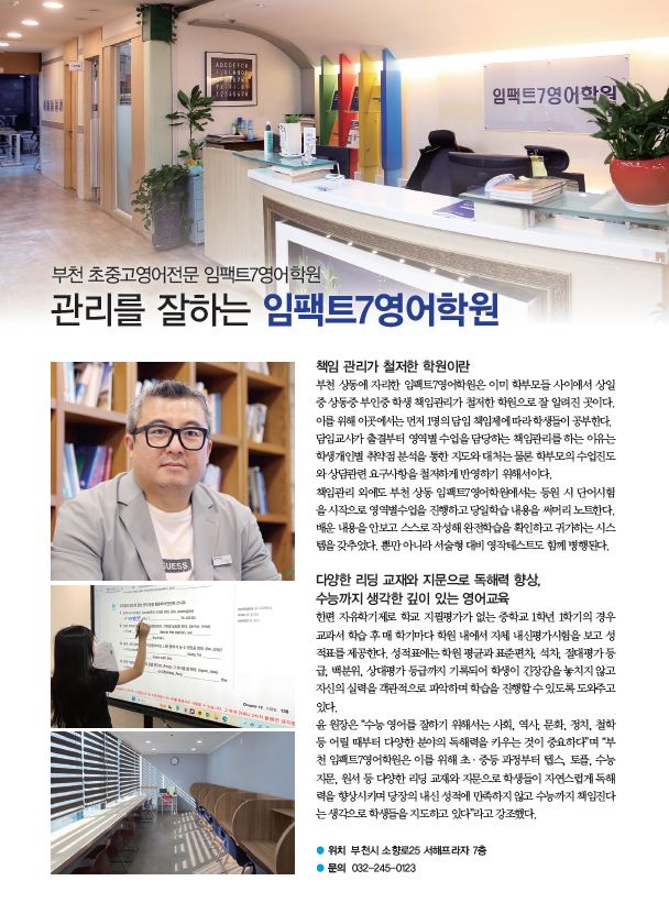 임팩트7영어학원