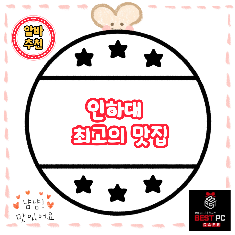 베스트피씨카페 인하점
