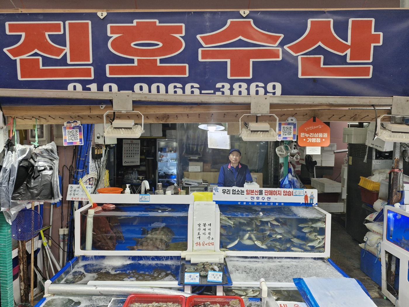 진호수산