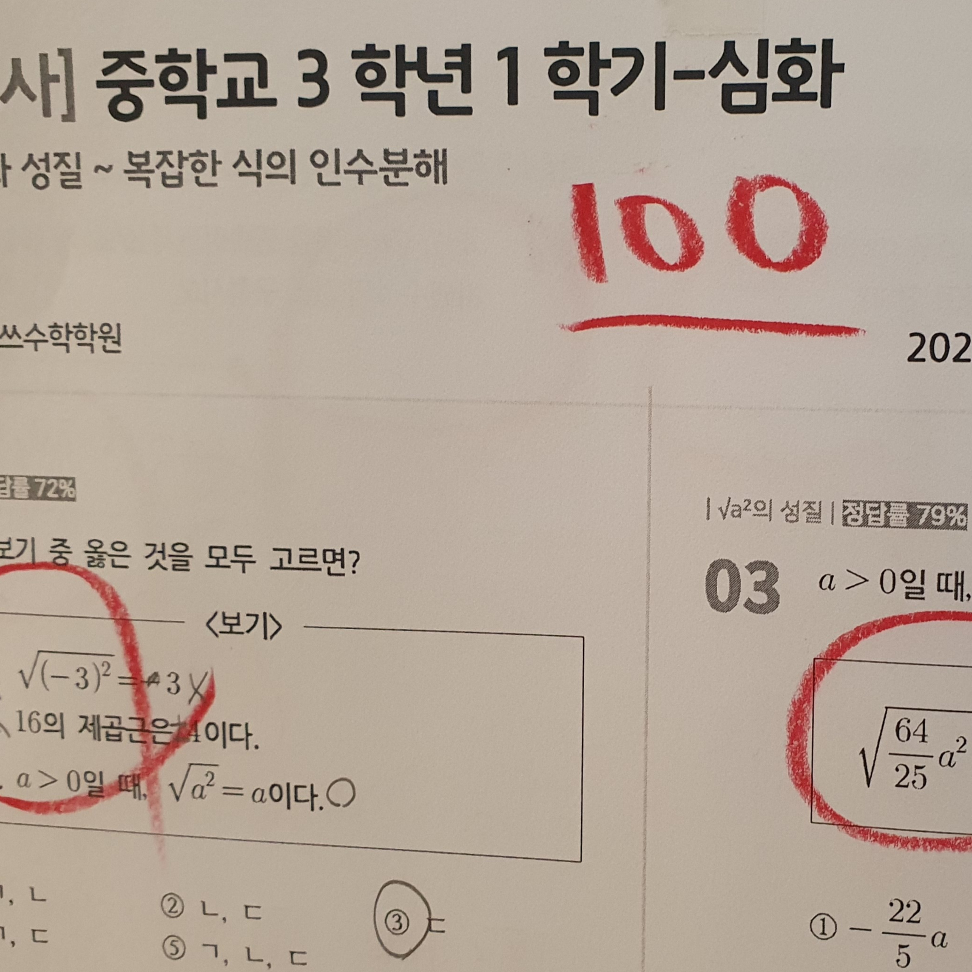 블랙매쓰수학청계학원