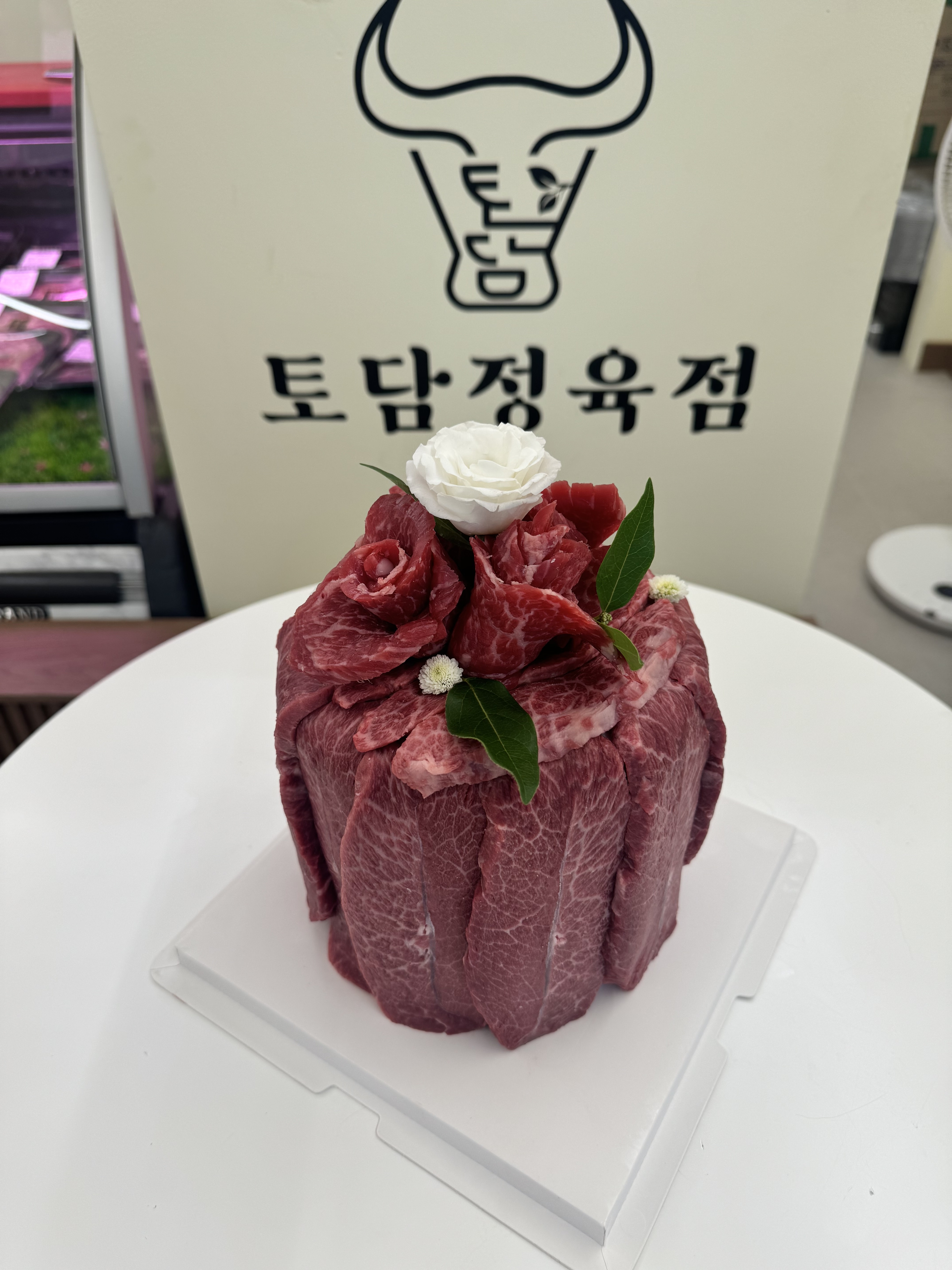 토담정육점