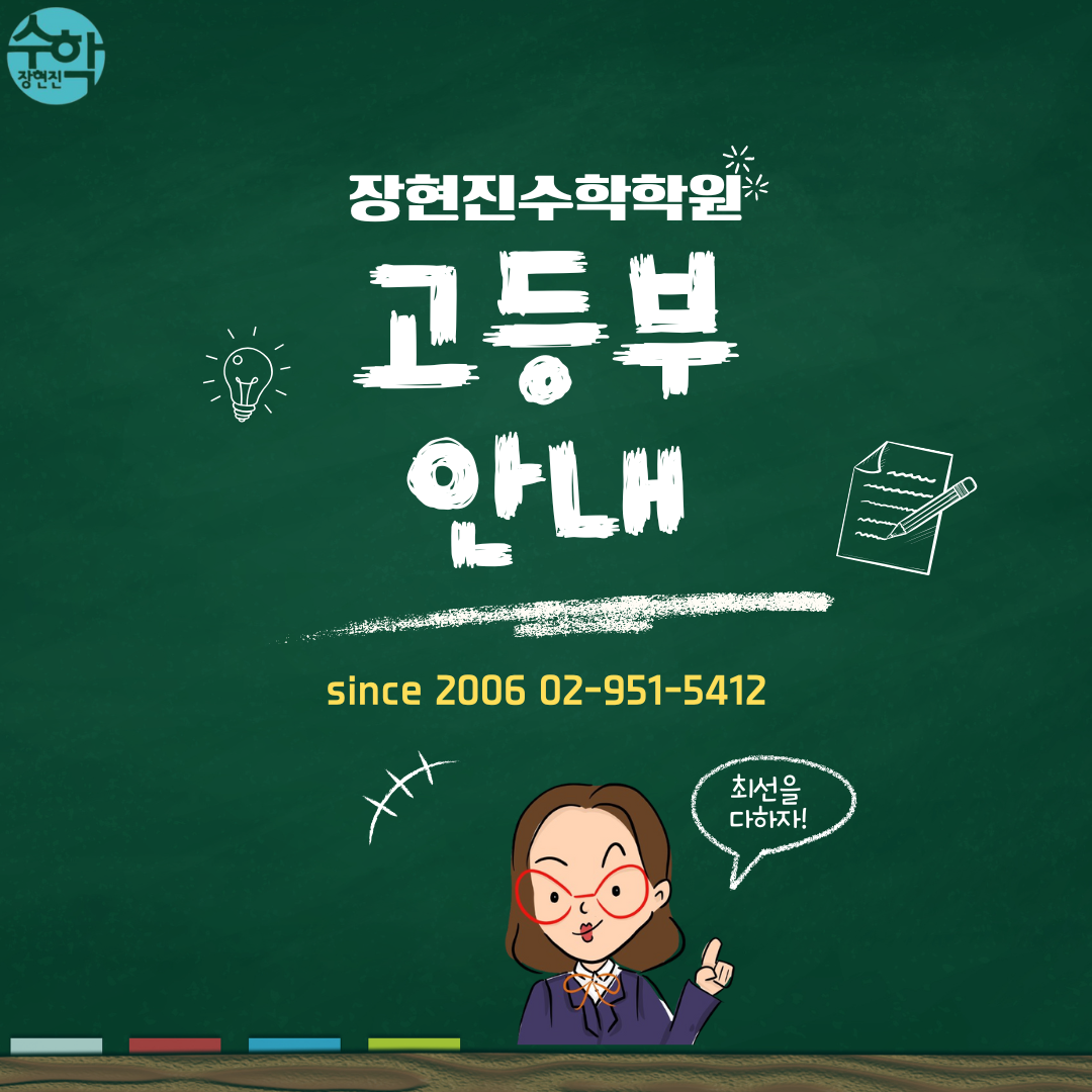 장현진수학보습학원