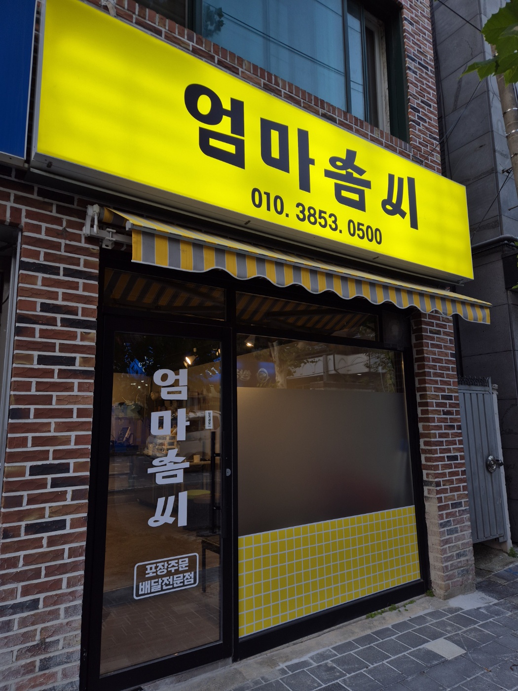 엄마솜씨