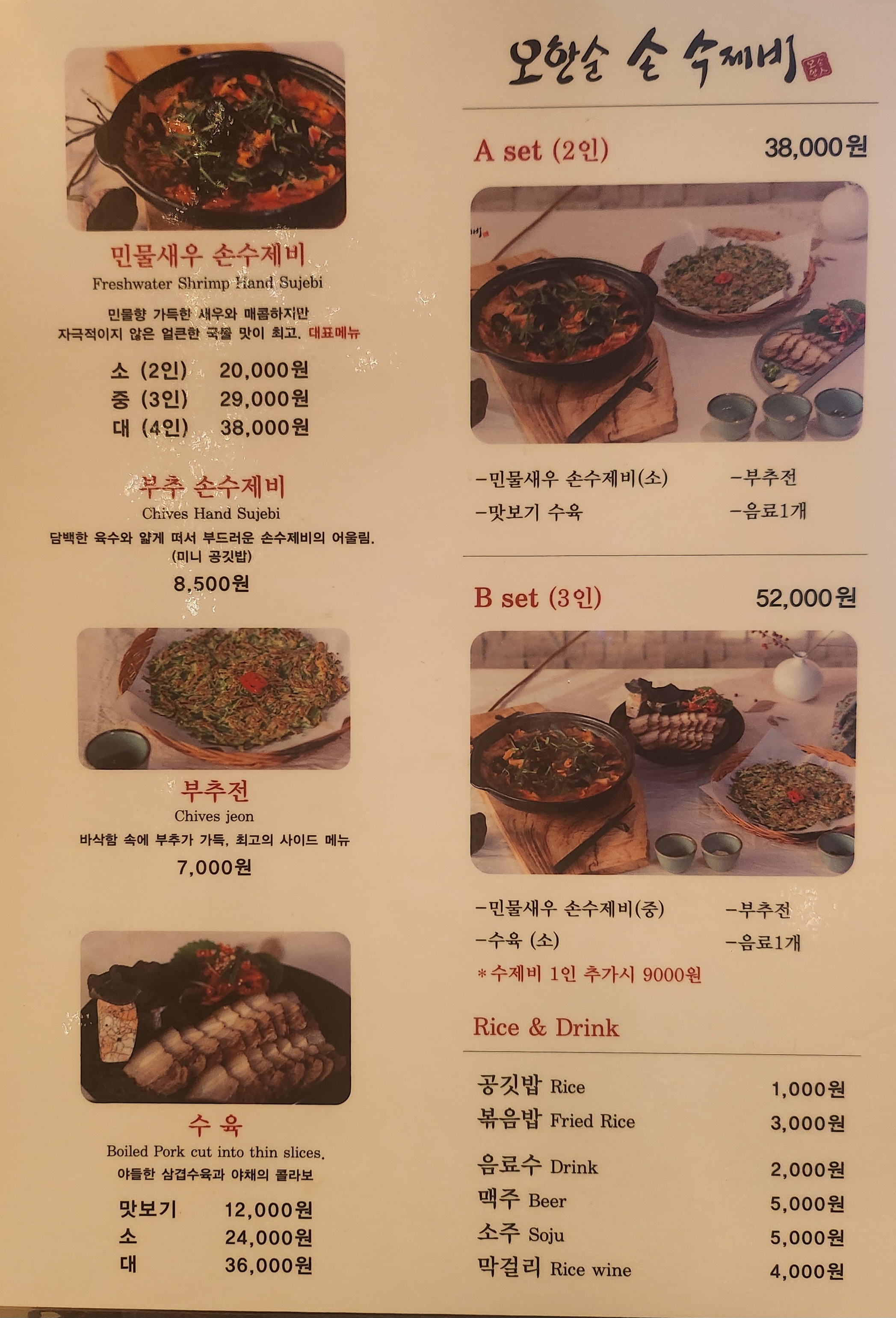 오한순손수제비