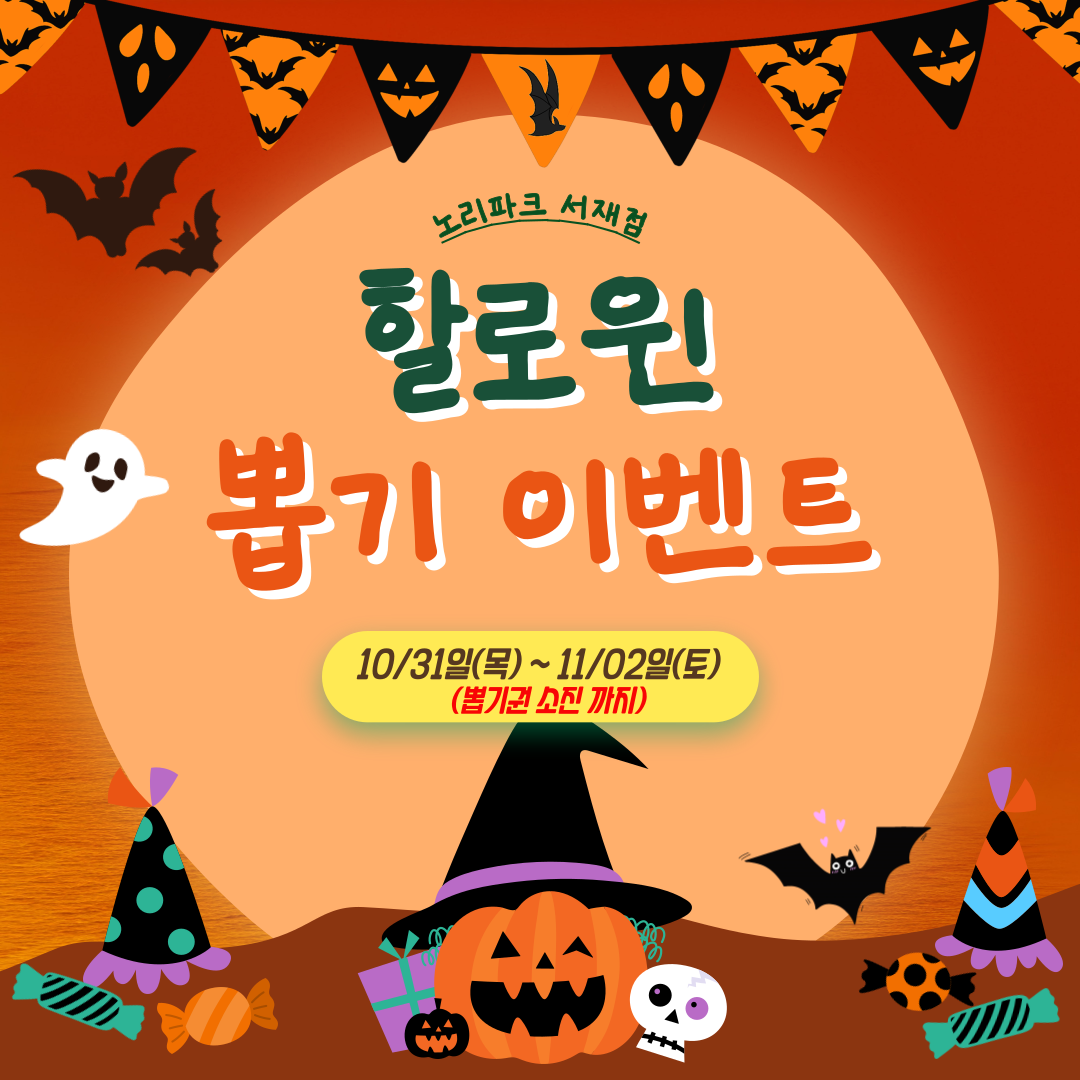 노리파크 서재점