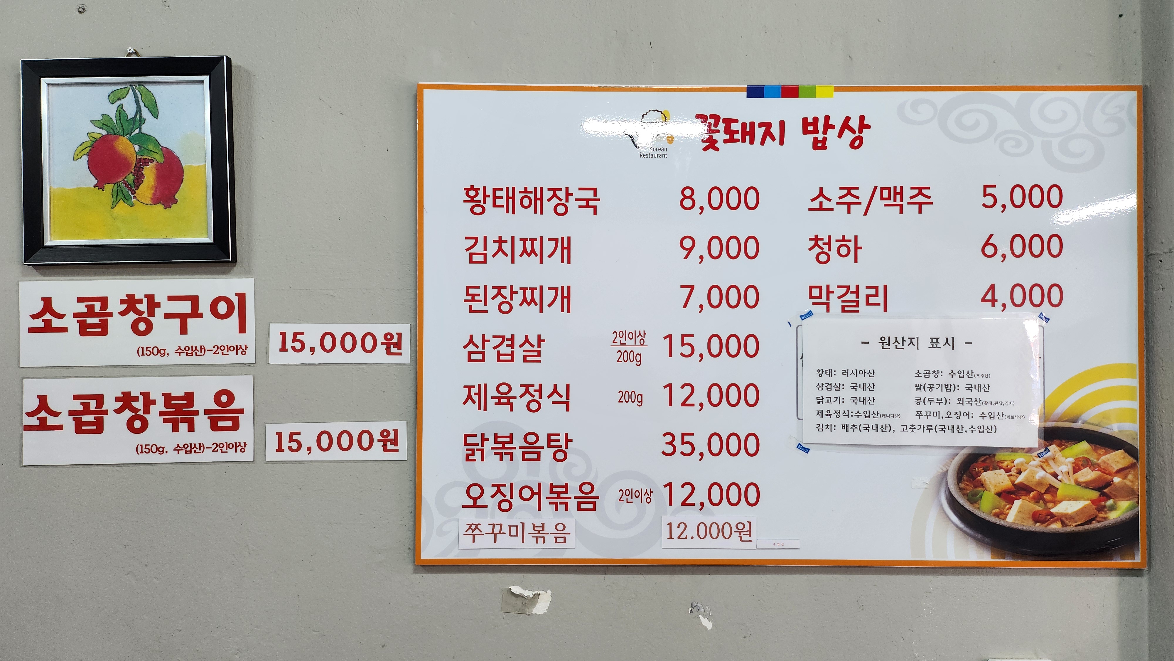 꽃돼지밥상