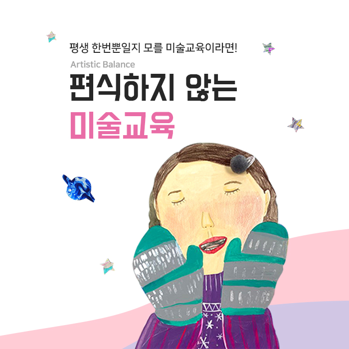 필아트미술 부평삼산교습소