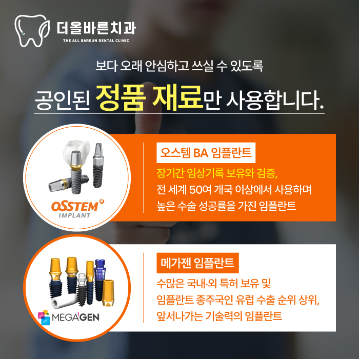 더올바른치과의원 대표 이미지