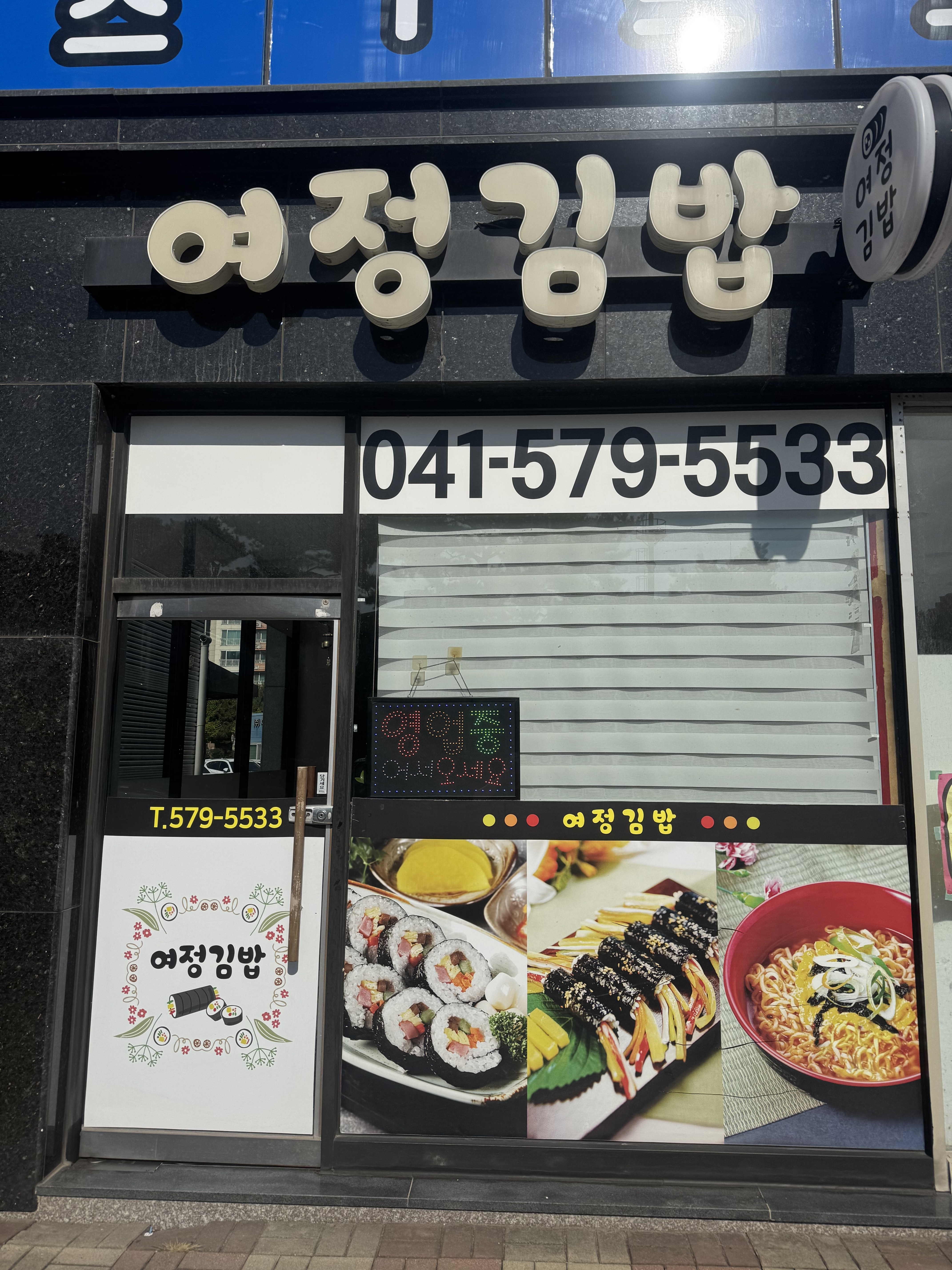 여정김밥