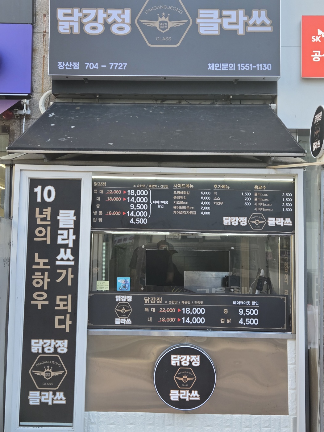 닭강정클라쓰