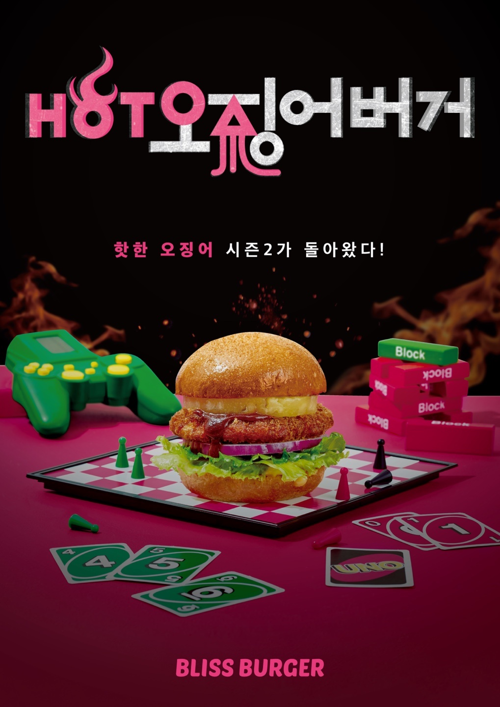 블리스버거 연천점