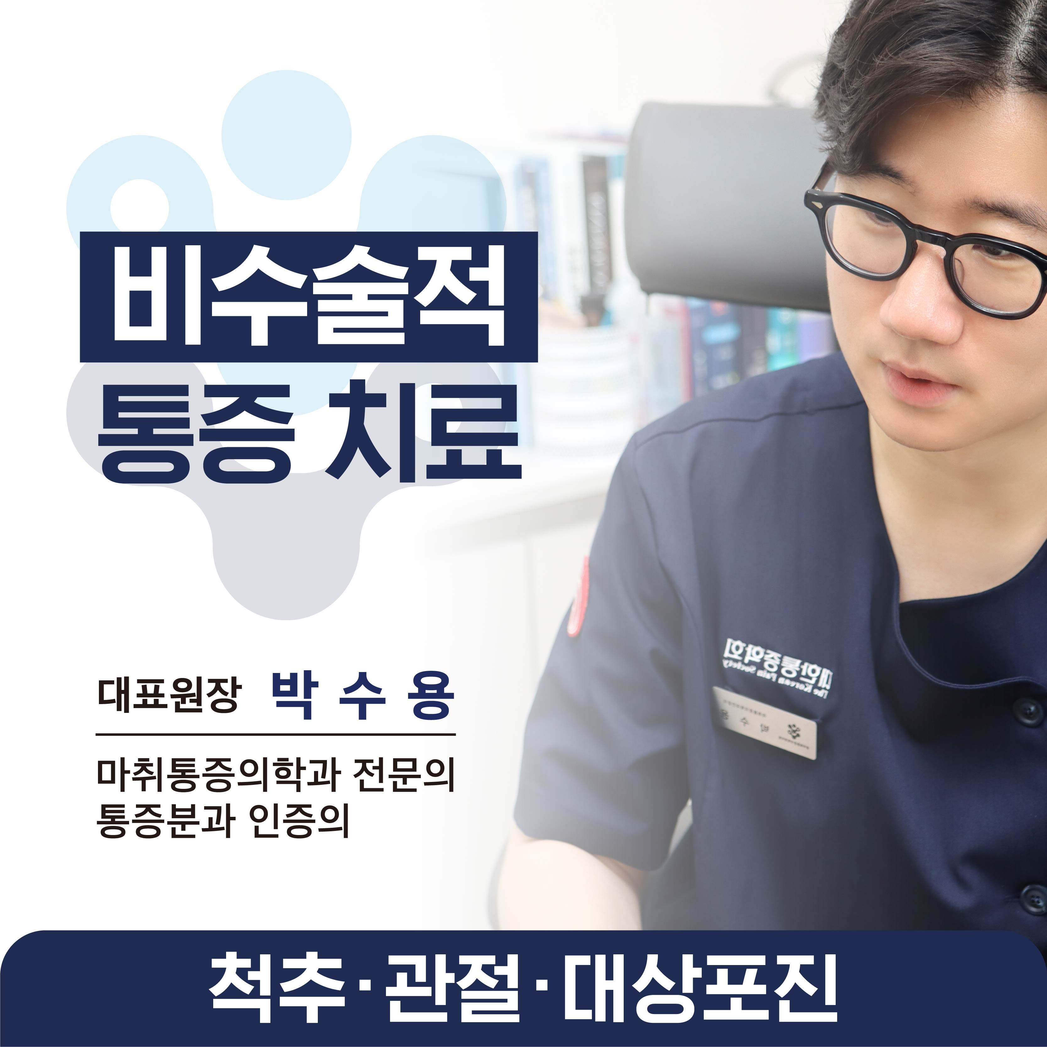 용마취통증의학과의원