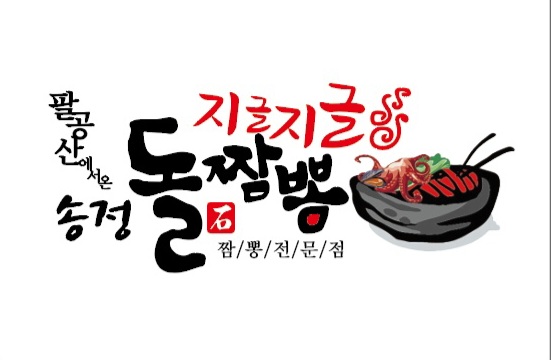 송정돌짬뽕