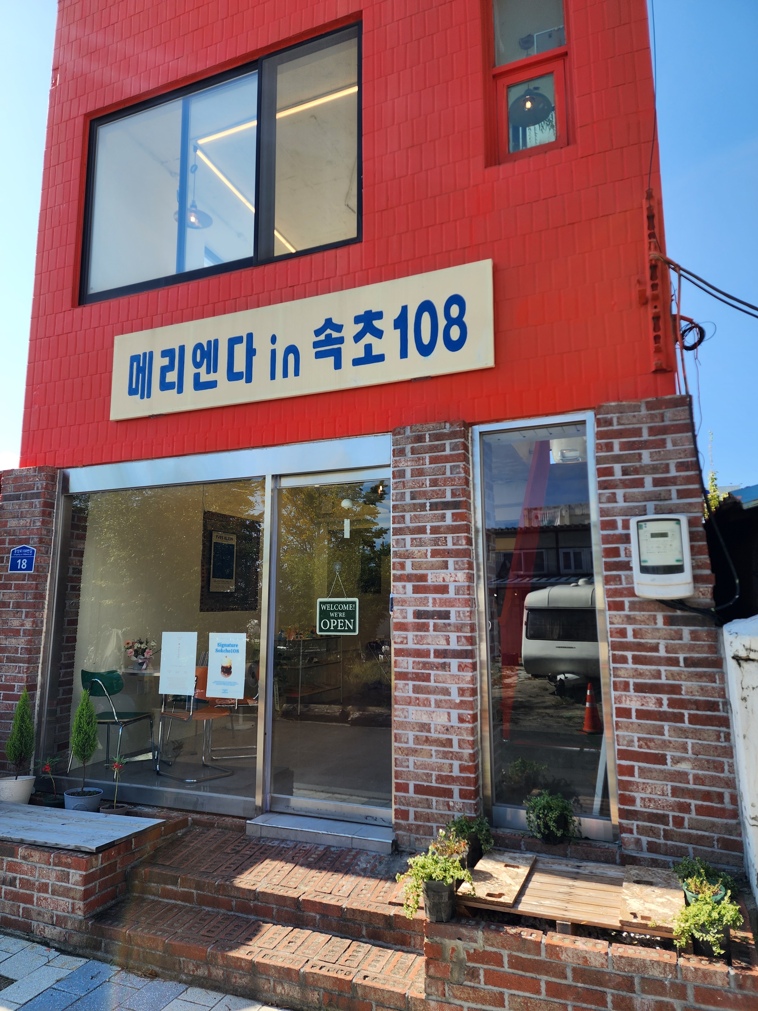 메리엔다 in 속초108