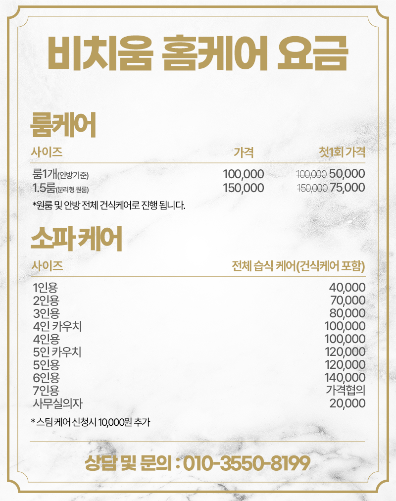 비치움 더베스트홈케어