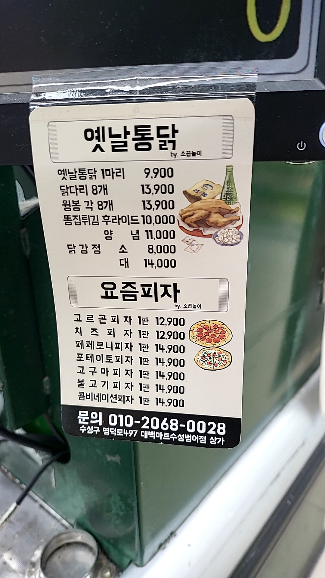 옛날통닭