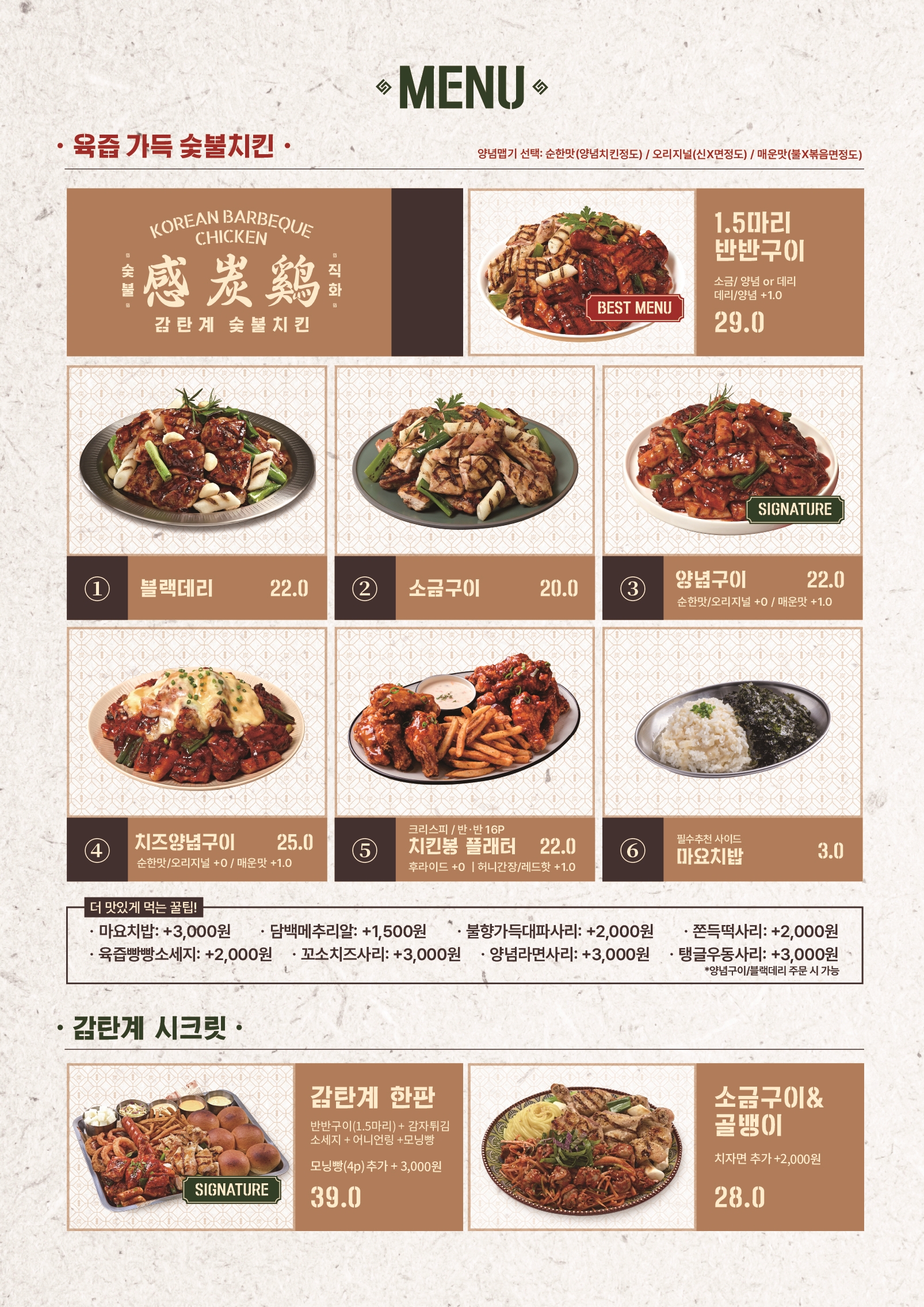 감탄계 숯불치킨 수원남문점